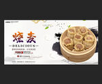 烧麦