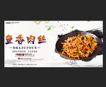 鱼香肉丝