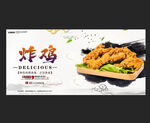 炸鸡