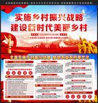 乡村振兴