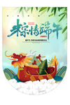 粽情端午