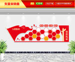 党员风采墙