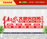 新时代文化实践所文化墙