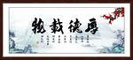 厚德载物