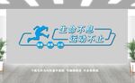 全民运动