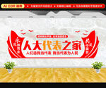 人大代表之家文化墙