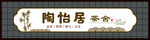 古典茶社店招设计