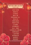 春季喜庆菜单