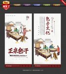 包子文化