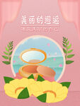 美丽的邂逅