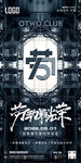酒吧五一国际劳动节海报