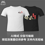 文化衫T恤印花设计