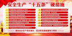 安全生产十五条措施