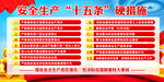 安全生产十五条措施