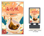卤鸡腿
