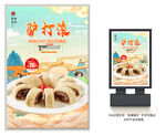 驴打滚