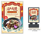 驴肉煲