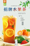 招牌水果茶 