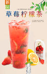 草莓柠檬茶  