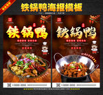 铁锅鸭