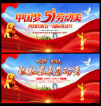 中国梦劳动美