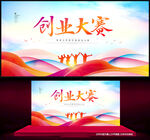 创业大赛