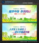健康中国