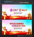 安全生产