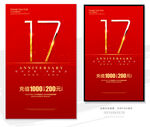 17周年