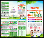 职业病三折页
