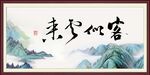 客似云来