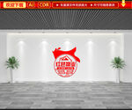 红色物业文化墙
