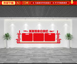 信息公示栏文化墙