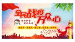 抗击疫情