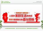 人民对美好生活的向往