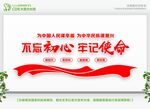 不忘初心 