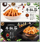 牛板筋