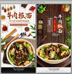 牛肉板面