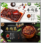 牛肉酱