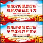 基层党组织