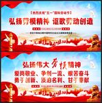 弘扬劳动精神