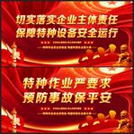 特种作业