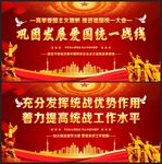 统战文化