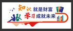 学习文化墙
