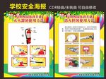 校园消防安全