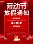 五一劳动节放假海报设计