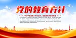 党的教育方针图片
