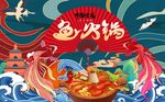 火锅鱼背景墙图片