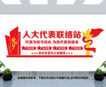 人大文化墙
