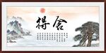 舍得